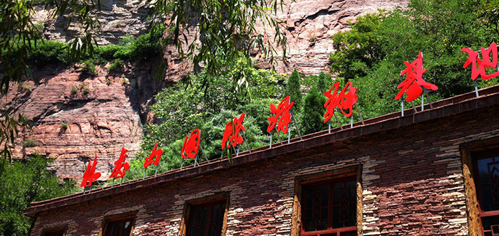 林虑山国际滑翔基地